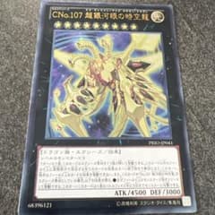 遊戯王 CNo.107 超銀河眼の時空龍 レリーフ - メルカリ