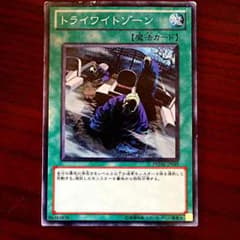 トライワイトゾーンのサムネイル