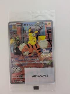 Great detective Pikachu PROMO SV-P Promo Card 098/SV-P