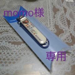 momo様専用です。のサムネイル