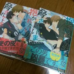 抱かれたい男1位に脅されています 桜日梯子のサムネイル