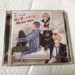 「カノジョは嘘を愛しすぎてる」-MUSIC BOX- カノ嘘 CDのサムネイル