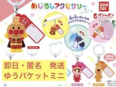アンパンマン めじるしアクセサリー 3種セット ガチャ あかちゃんまん チーズのサムネイル