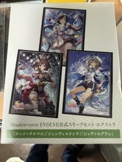 シャドウバース エボルヴ 公式スリーブセット エクストラ ウマ娘