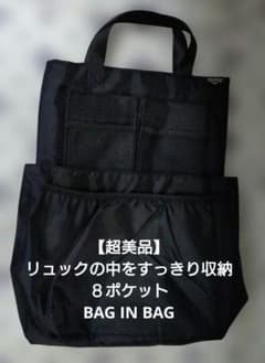 【超美品】【DUARIG】A4バッグインバッグ リュック ブラックのサムネイル