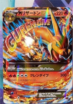 MリザードンEXのサムネイル