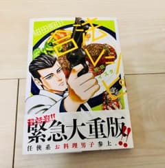 紺田照の合法レシピ 1巻のサムネイル