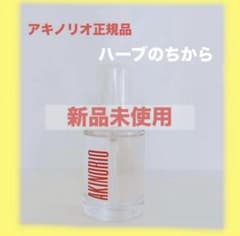 正規品】新品 アキノリオ ハーブのちから エッセンスオイル 美容液 