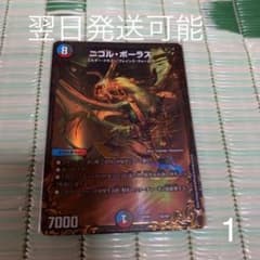 デュエルマスターズ ニコル・ボーラスugcのサムネイル