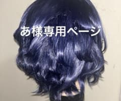 あ様 専用ページのサムネイル