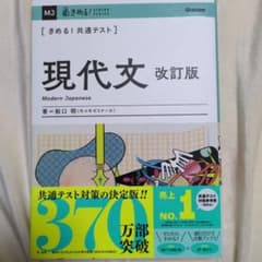 現代文 改訂版 船田明 学研のサムネイル
