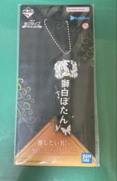 ホロライブ　一番くじ　獅白ぼたん　推したい名ラバーチャームのサムネイル