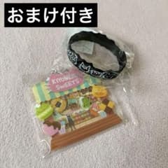 キヨ猫ショップシャカシャカアクキー&キヨ猫15周年ラバーバンド おまけ