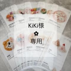 KiKi様୨୧専用のサムネイル