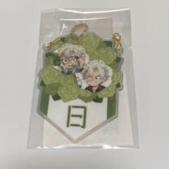 鬼滅の刃 誕生祭 2025 不死川実弥 バースデーガーランドチャームくじ