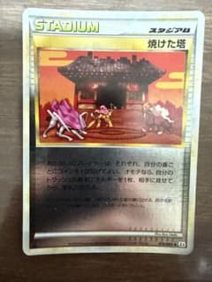 焼けた塔 ミラー LEGEND 拡張パック「よみがえる伝説」 078/080のサムネイル