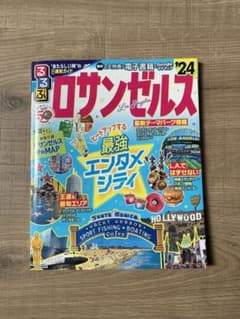 るるぶ ロサンゼルス'24のサムネイル