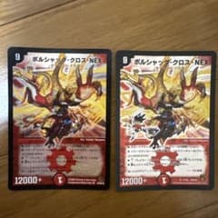 デュエルマスターズ ボルシャック・クロス・NEX 2枚セット - メルカリ