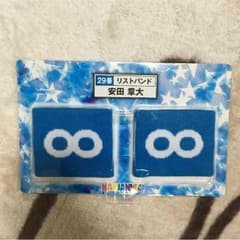 安田章大 リストバンドのサムネイル