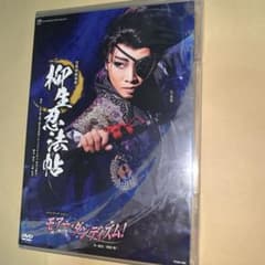 星組 宝塚大劇場公演 柳生忍法帖/モアー・ダンディズム!［DVD］ - メルカリ