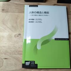 人体の構造と機能のサムネイル