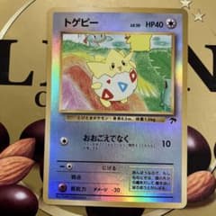 トゲピー サザンアイランド（映画公開記念） 旧裏面 ポケモンカード