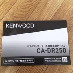 CA-DR250 ドライブレコーダー用 車載電源ケーブルのサムネイル