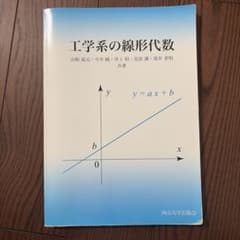 工学系の線形代数 岡山大学出版会のサムネイル