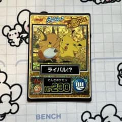 明治 ゲットカード ライバル!? ピカチュウ ライチュウのサムネイル