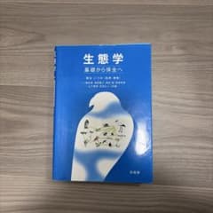 生態学 基礎から保全へのサムネイル