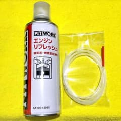 最安値❗ピットワークエンジンリフレッシュ※施工ホース1本付き - メルカリ