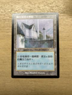 トレイリアのアカデミー 1枚　日本語 MTG トレイリアのアカデミー 中国語 - メルカリ