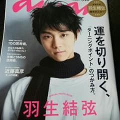 anan  羽生結弦さん表紙のサムネイル