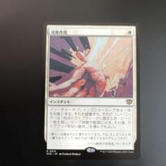 MTG 浸食作用 日本語 1枚 - メルカリ