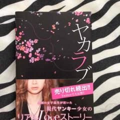 ヤカラブのサムネイル