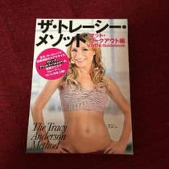 ダイエット DVD ザ・トレーシー・メソッドのサムネイル
