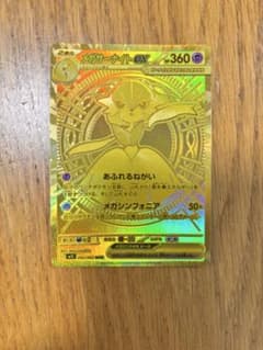 メガサーナイトex MUR MEGA 拡張パック メガシンフォニア キラ 09…のサムネイル