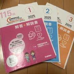 看護師国家試験 チャレンジテスト 115回 2025年 3巻のサムネイル