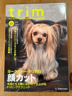 trim(トリム) Vol.57(2018年8月号) (特集:ヨークシャー・テのサムネイル