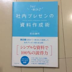 社内プレゼンの資料作成術 = Making perfect presentat…のサムネイル