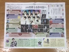 【らんま様専用】読売中高生新聞　少年忍者のサムネイル