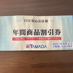 ヤマダ電機 3000円分のサムネイル