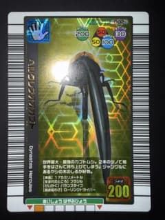 レモン様専用　ムシキングカード　ヘラクレスオオカブトのサムネイル