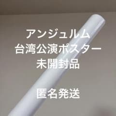 アンジュルム　台湾公演　ポスターのサムネイル