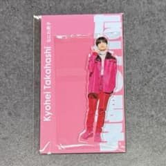 [新品未開封品] なにわ男子　高橋恭平　アクスタ　公式写真　まとめ売り なにわ男子 高橋恭平 公式写真 アクスタ まとめ売り なにわ男子 高橋