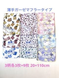 薄手 ガーゼ マフラー タオル3柄×各3色=9枚