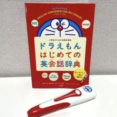 ドラえもん　はじめての英会話辞典　タッチペン付きのサムネイル