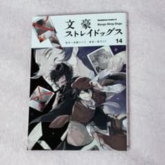 文豪ストレイドッグス 14巻 - メルカリ