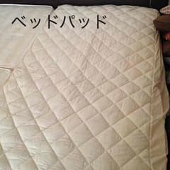 RURUUSA様専用 ベッドパッド シングル用のサムネイル