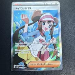小*家様 メイのはげまし　SRのサムネイル